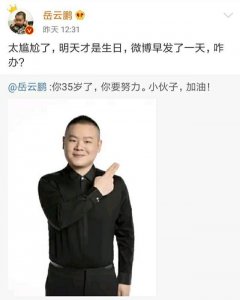 ​小岳小白35岁生日，最会来事的当属李筱奎，最皮的祝福要数孟鹤堂