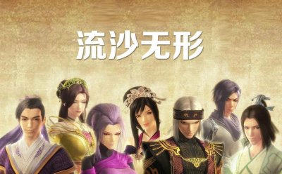 ​「秦时明月科普」“流沙”和“逆流沙”有什么区别？