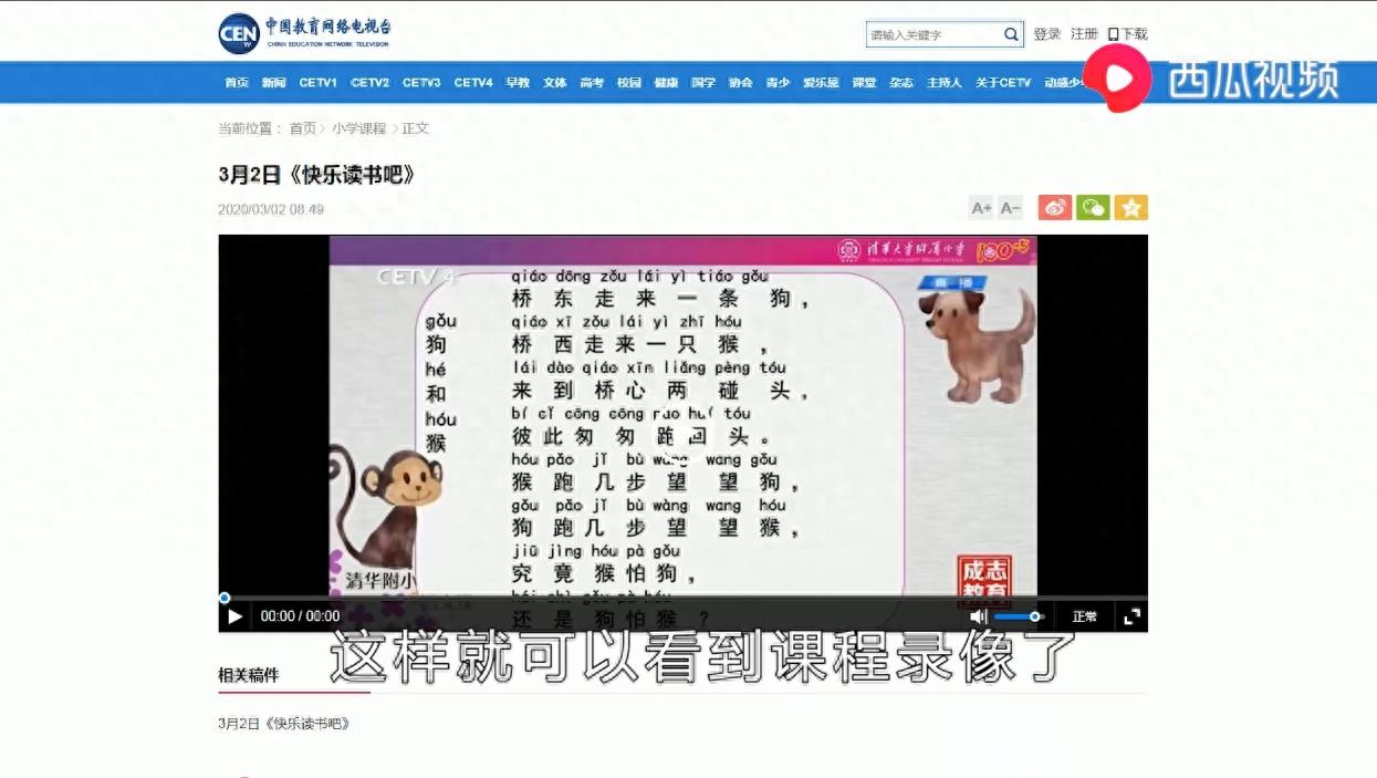 cetv节目如何回看