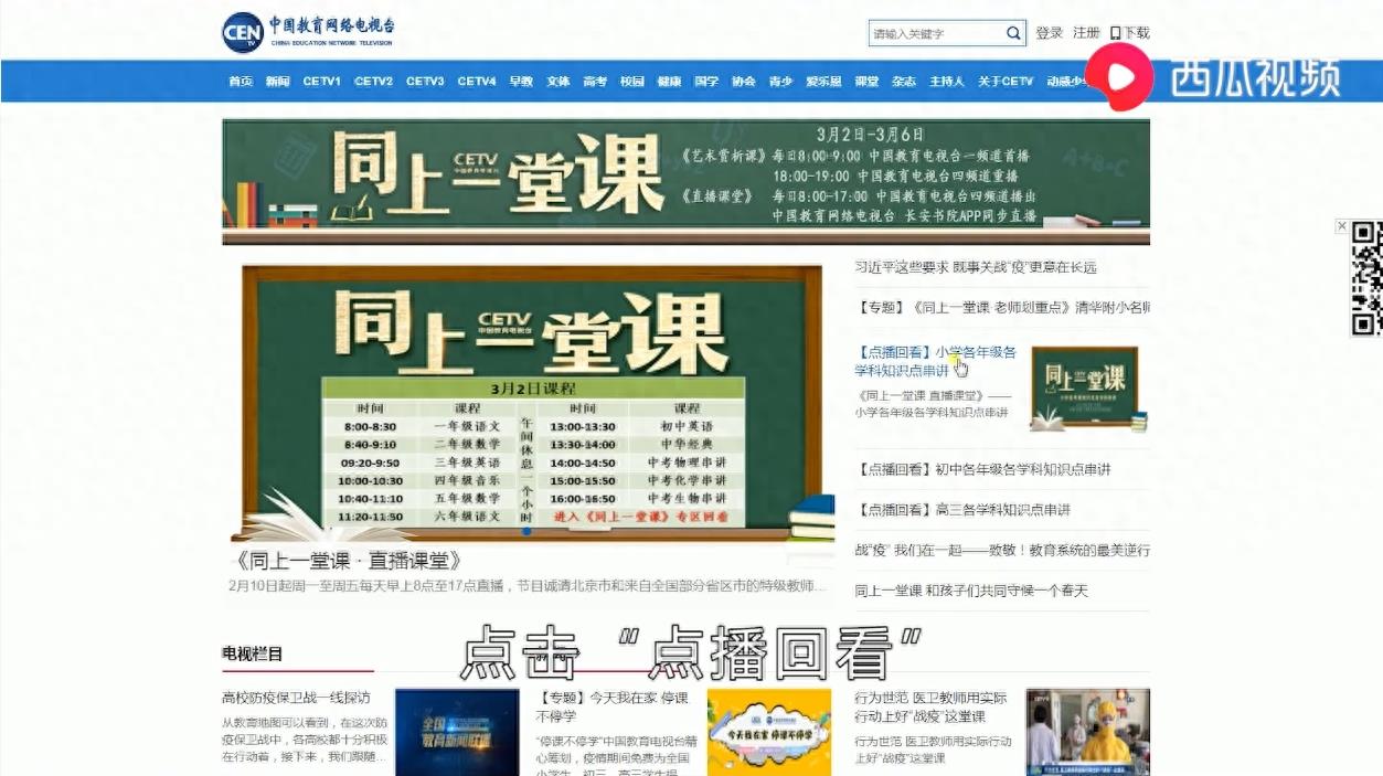 cetv节目如何回看