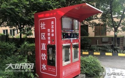 ​泸州多个小区出现社区直饮水机  居民：能放心饮用吗？