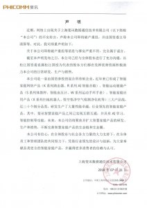 ​斐讯回应破产重组传闻：纯属谣言