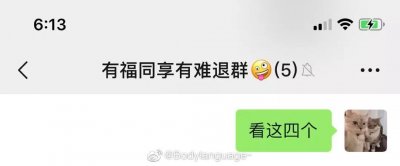 ​女生的私密群名字尺度都好大啊！真的都是虎狼之词哈哈哈哈哈