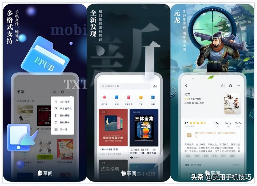 看小说的软件推荐（6个免费好用的阅读app任你选）-