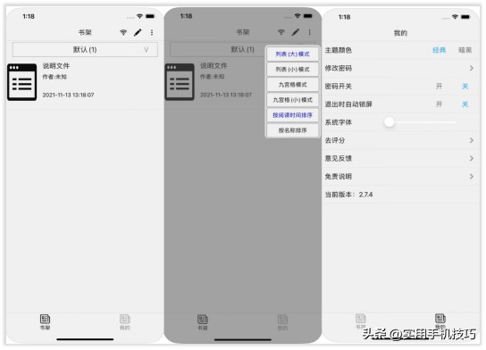 看小说的软件推荐（6个免费好用的阅读app任你选）-