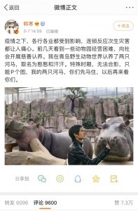 ​韩寒认养了两只河马，帮一家野生动物园自救