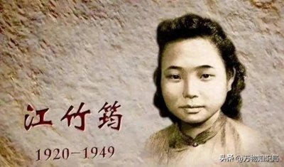 ​江竹筠“江姐”30张罕见旧照，学生照、母女照，平时很难见到！