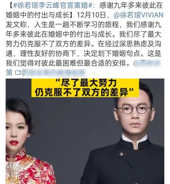 徐若瑄与富商老公离婚 曾为生子保胎打了300针