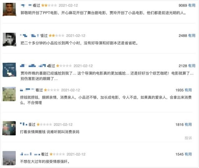 你好李焕英票房54亿贾玲能分多少（李焕英票房破51亿）(19)