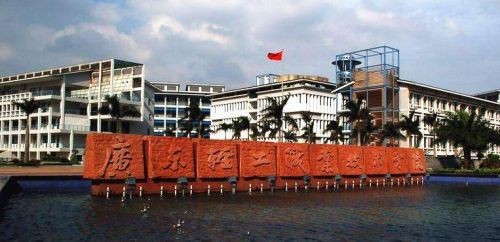 广东轻工业职业学院升本(广东轻工业职业学院代码)-第1张图片-