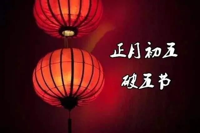 正月初五接财神习俗以及注意事项（正月初五迎财神）(2)