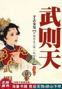 ​关于武则天驯服狮子骢事件是真的假的？