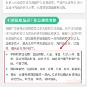 ​打了新冠疫苗之后需要注意什么饮食（打完新冠疫苗后饮食注意事项）