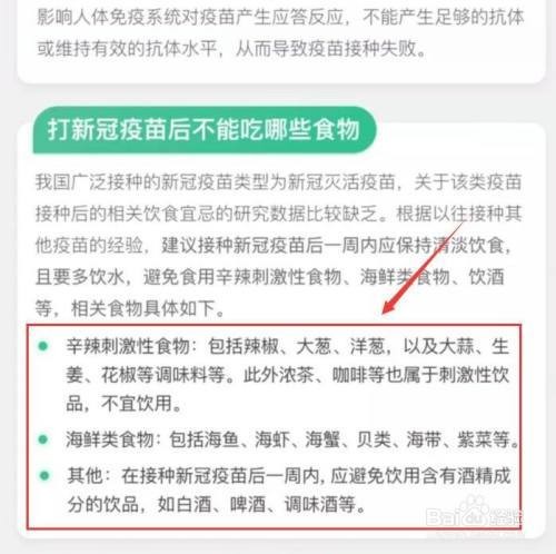 打了新冠疫苗之后需要注意什么饮食（打完新冠疫苗后饮食注意事项）