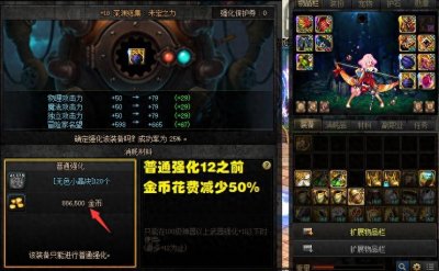 ​DNF：强化系统大改版！金币花费减少50%，全民强化13要来了？