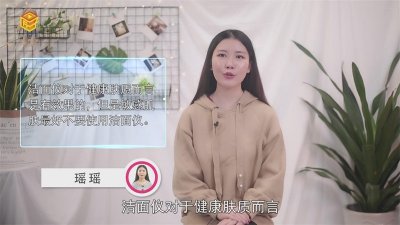 ​洁面仪有用吗