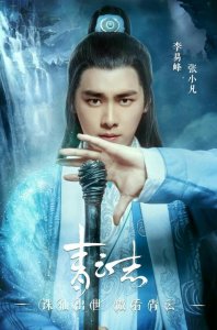 ​诛仙电视剧演员表，诛仙里有哪些人物