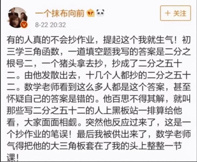 学霸语文交白卷总分全校第一（抄作业也能翻车）(8)