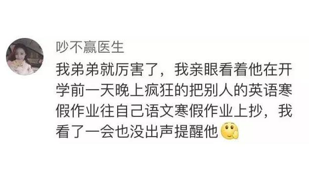 学霸语文交白卷总分全校第一（抄作业也能翻车）(7)