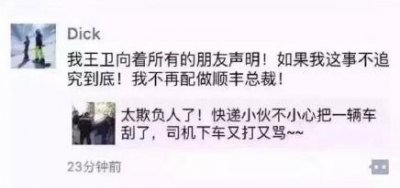 ​“王卫”中国最神秘的总裁