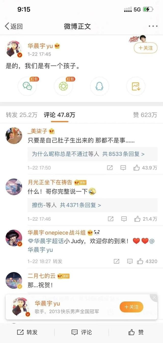 华晨宇年龄是多少（32岁华晨宇新恋情曝光）