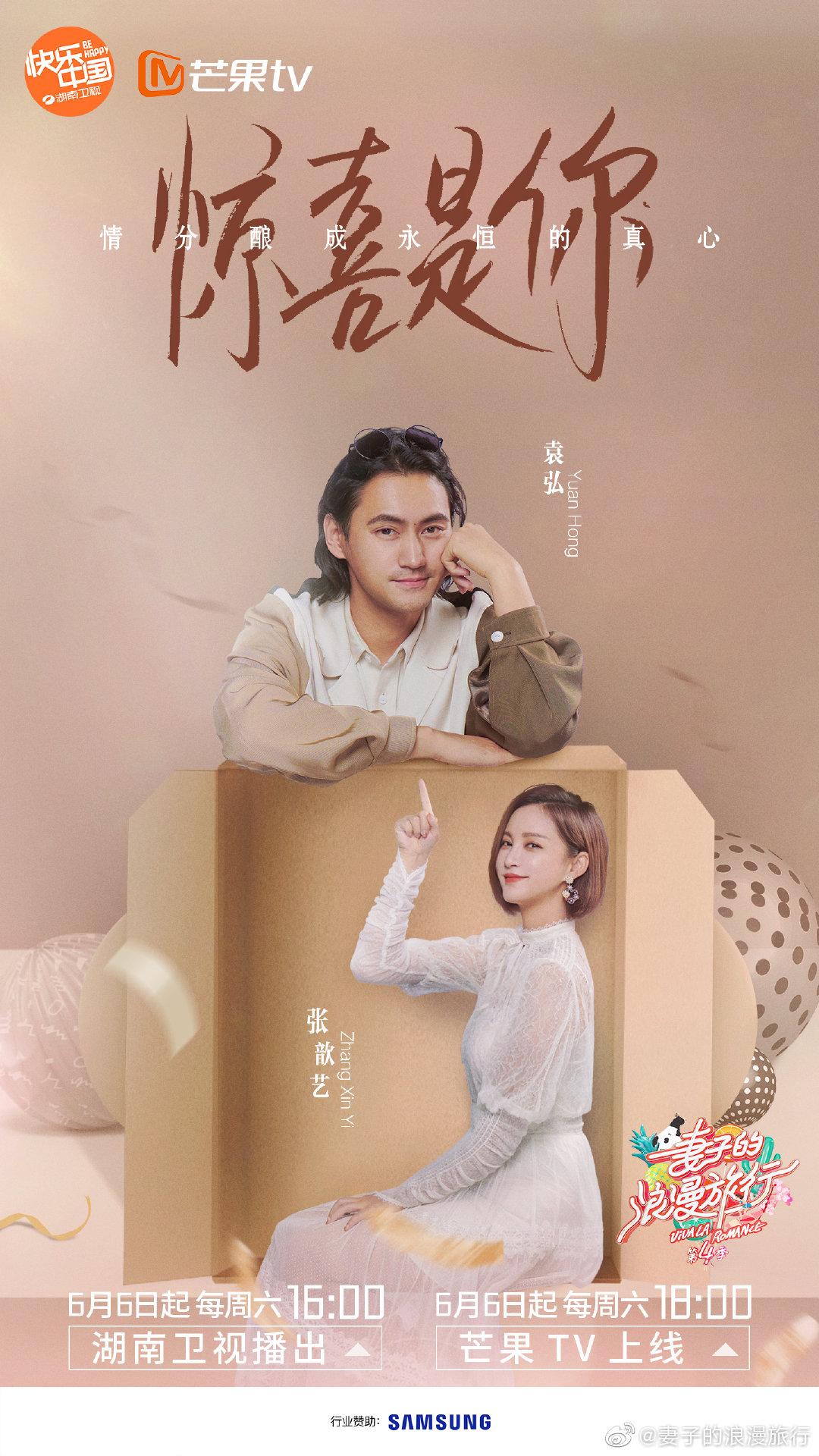 张歆艺为袁弘准备惊喜，将家布置成武汉面馆，惹袁弘当场爆哭