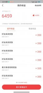 ​今日头条极速版怎么赚钱？教你如何使用今日头条极速版赚钱