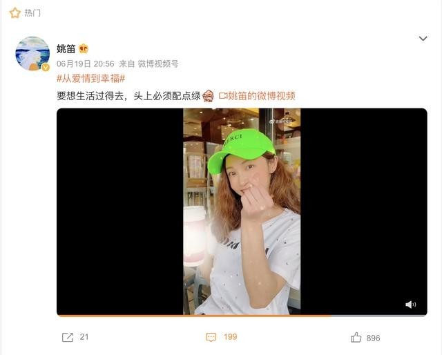 姚笛败光仅存的一点好感（40岁姚笛戴绿帽子比心）