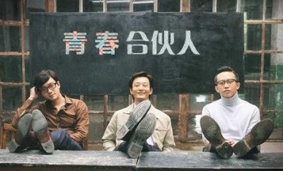 ​那些年我们一起追过的青春年华