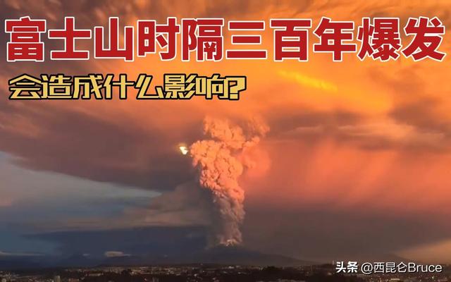 日本富士山最新火山爆发时间（富士山或受牵连）(9)