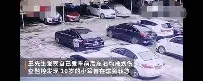 ​奥迪车被划事件反转，无数网友怒赞：信任孩子，是父母必上的一课