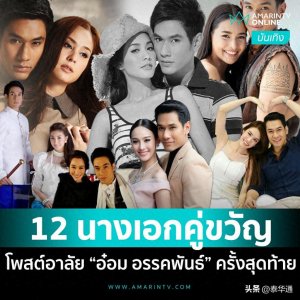 ​泰星欧姆因病逝世！泰圈12位搭档女演员发文哀悼！