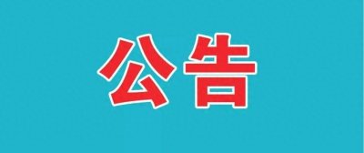 ​互联网金融行业迎来良性清退：翼勋公司钜宝盆全力保障投资人利益