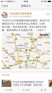 ​广西柳州地震危险程度（来宾合山地震柳州又有震感）