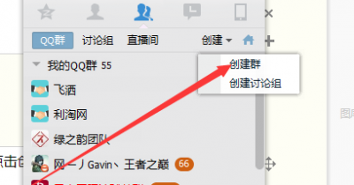 ​qq怎么创qq群,怎样建一个QQ群