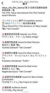 ​《我的朋友安德烈》荣获东京国际电影节最佳艺术贡献奖