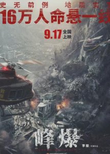 ​峰爆是真实事件吗(揭秘基建人的电影《峰爆》背后的真实原型)