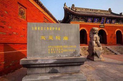 ​带你走进“天下第一陵”太昊陵