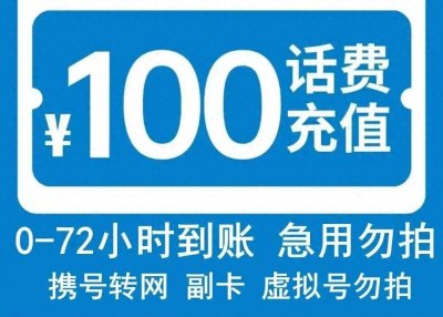​“充90元抵100元”是馅饼还是陷阱？揭秘低价充话费背后的洗钱套路