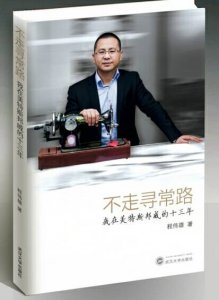 ​周成建总是在裁缝 （2）