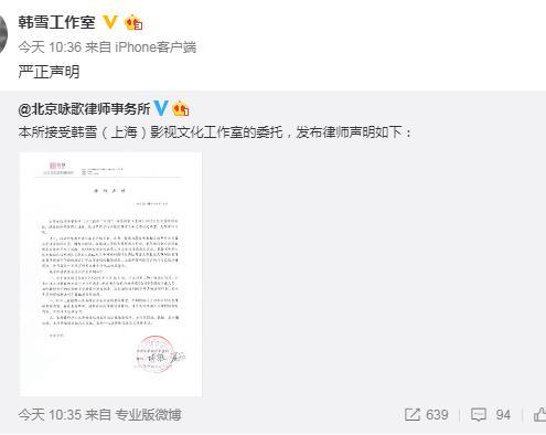 韩雪发1300字长文道歉，网友本来选择原谅了，工作室又秀操作