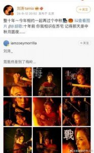 ​刘涛晒与胡歌隔空拥抱照片配文：今年，让我们一起再过一个中秋佳节！