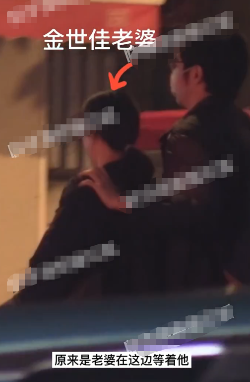 6岁金世佳罕露面，妻子接机搂肩同行，曝已有孩子，女方身份被扒