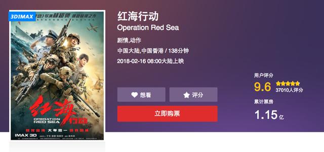 红海行动票房几小时破亿（评分9.6票房破亿）(2)