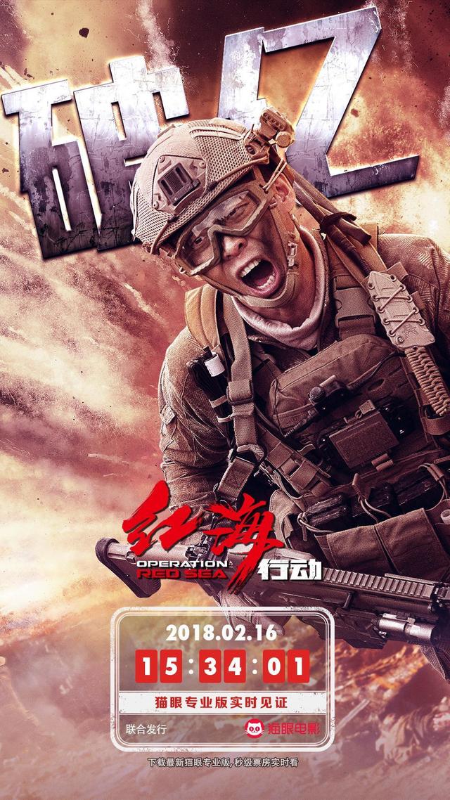 红海行动票房几小时破亿（评分9.6票房破亿）(1)