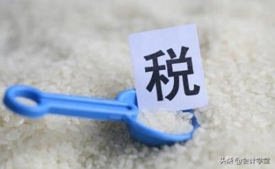 ​财务人员必懂！“免税”与“不征税” 的区分