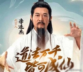 ​李连杰游戏代言来者不拒，难道巨星也缺钱了？这样玩人设恐会翻车