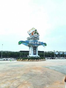 ​再见！天津水魔方