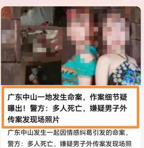 ​真的好恐怖！广东中山灭门惨案最新后续，43岁男子疑似被戴绿帽