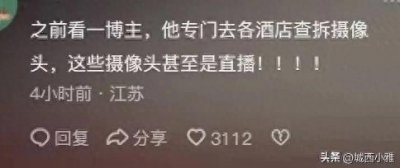 ​现在酒店房间的隐秘摄像头有多可怕?看网友爆料，出门真得当心！